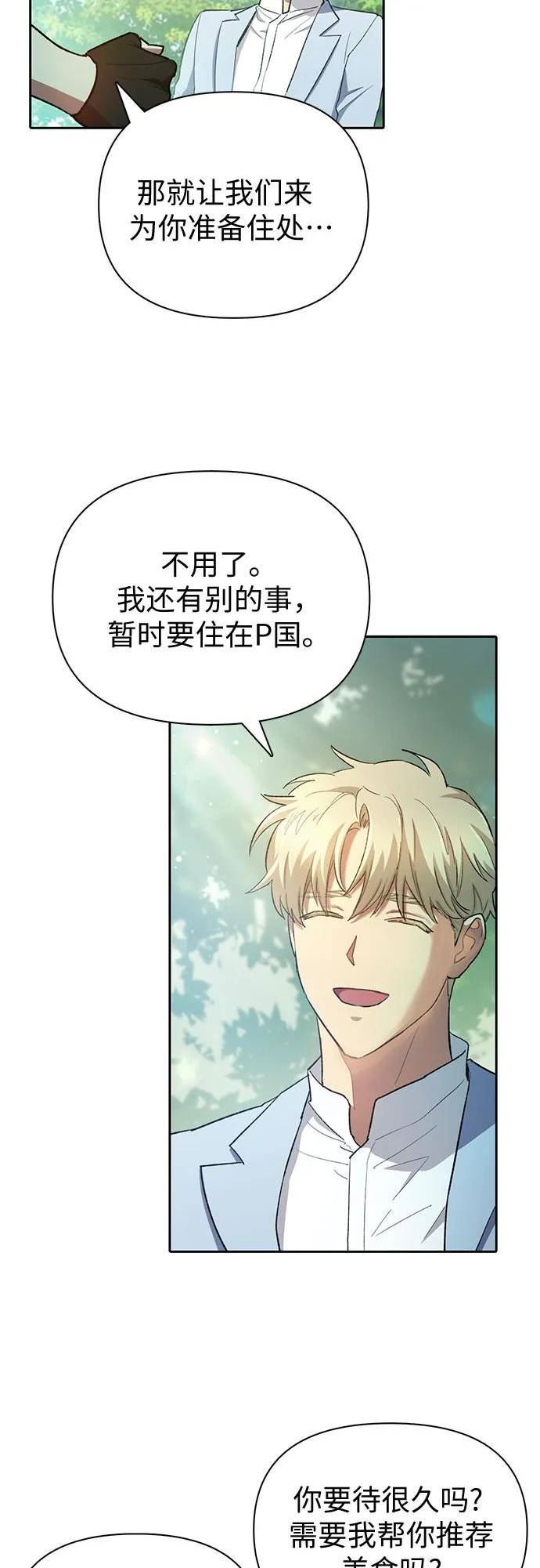 我培养的S级们漫画,[第71话] 迪奥·巴舍西斯双生子的弟弟44图