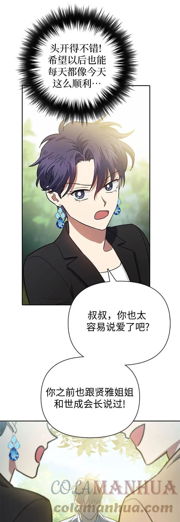 我培养的S级们漫画,[第71话] 迪奥·巴舍西斯双生子的弟弟49图