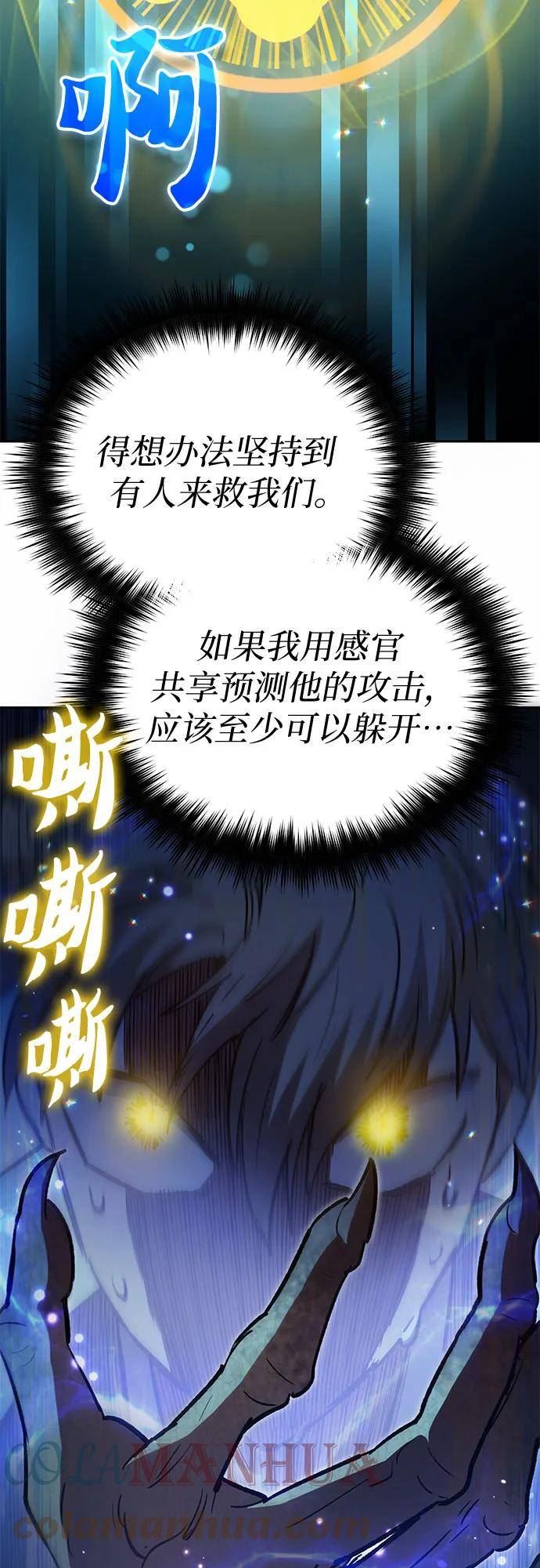 我培养的S级们115话漫画,[第72话] 姐姐有些…（1）25图