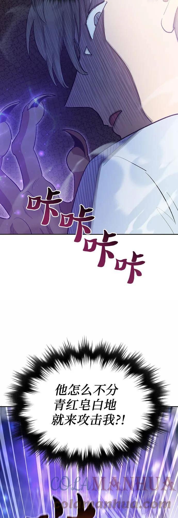 我培养的S级们115话漫画,[第72话] 姐姐有些…（1）4图