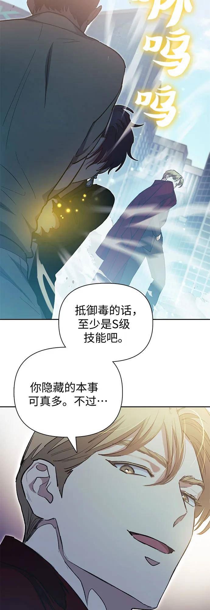 我培养的S级们115话漫画,[第72话] 姐姐有些…（1）50图