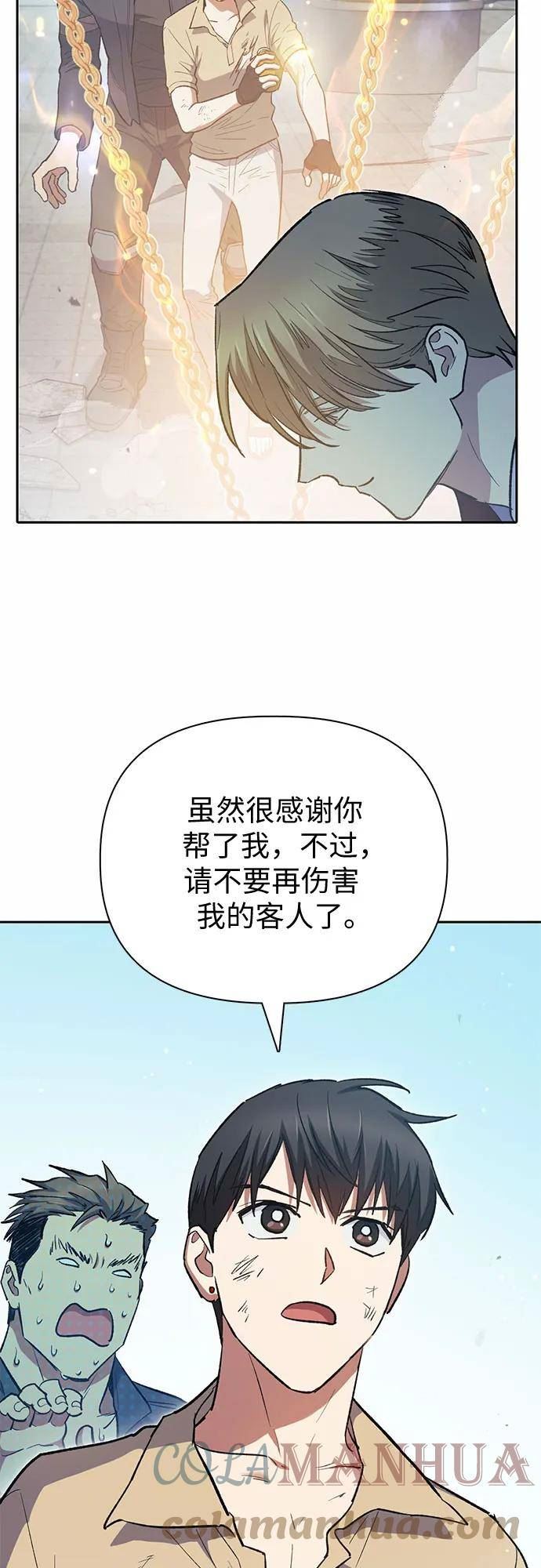 我培养的S级们115话漫画,[第72话] 姐姐有些…（1）55图