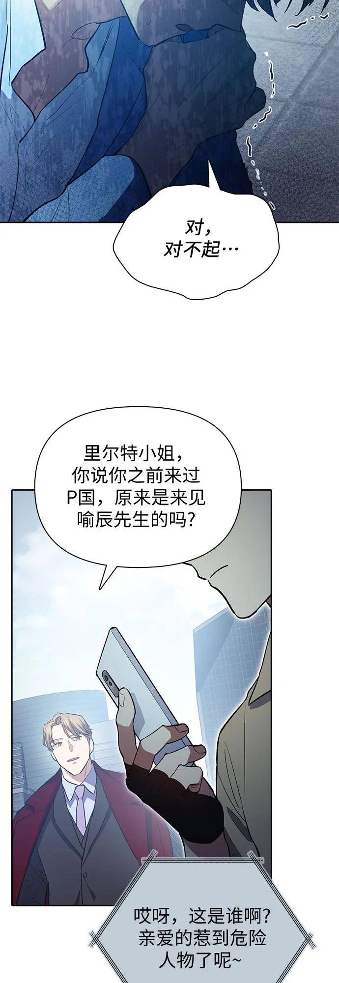 我培养的S级们漫画,[第73话] 姐姐有些…（2）18图