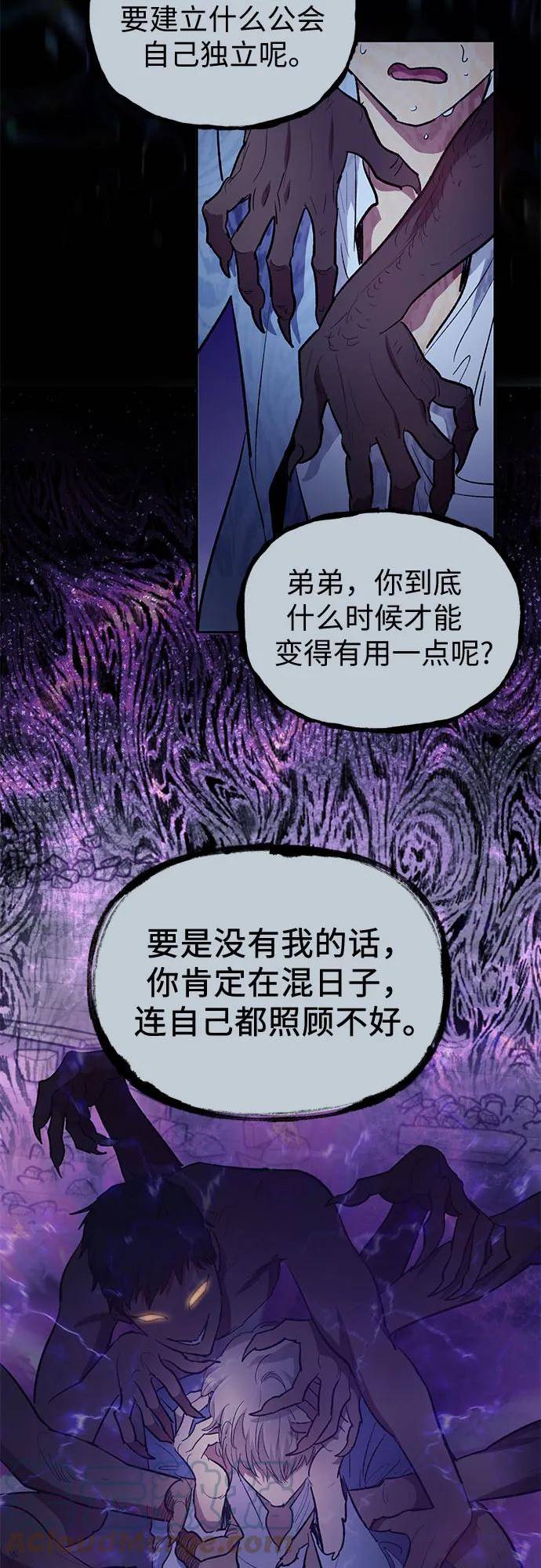 我培养的S级们漫画,[第73话] 姐姐有些…（2）25图