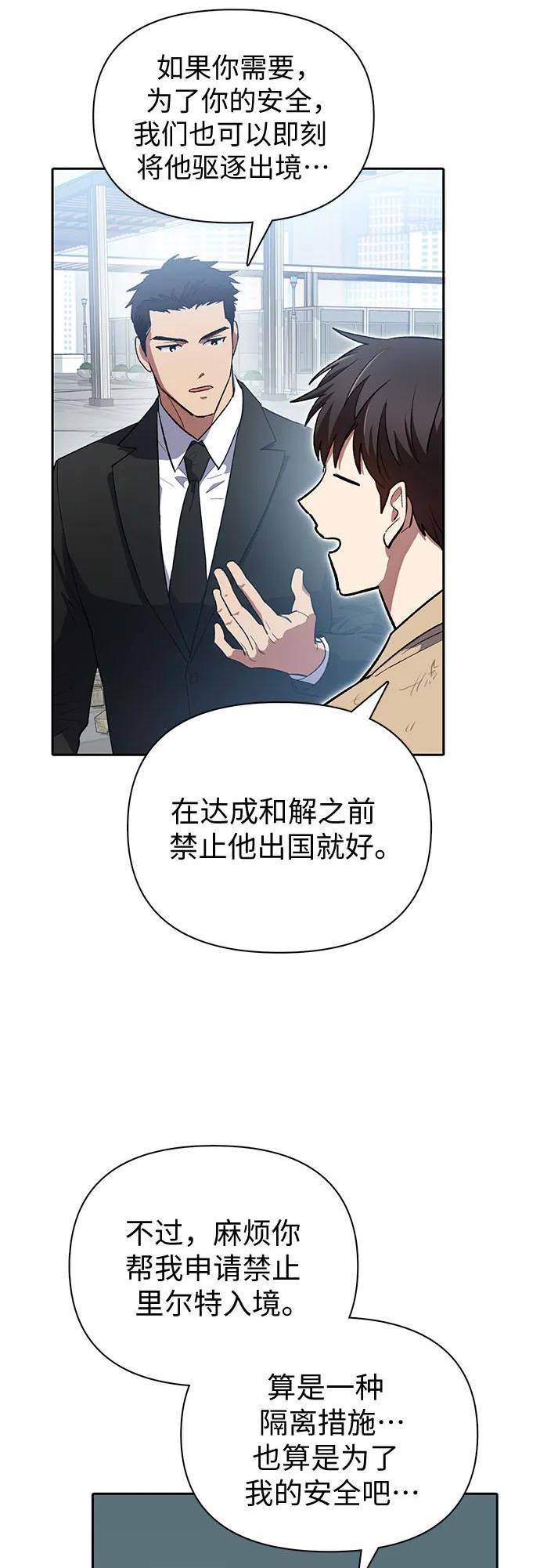 我培养的S级们漫画,[第73话] 姐姐有些…（2）51图