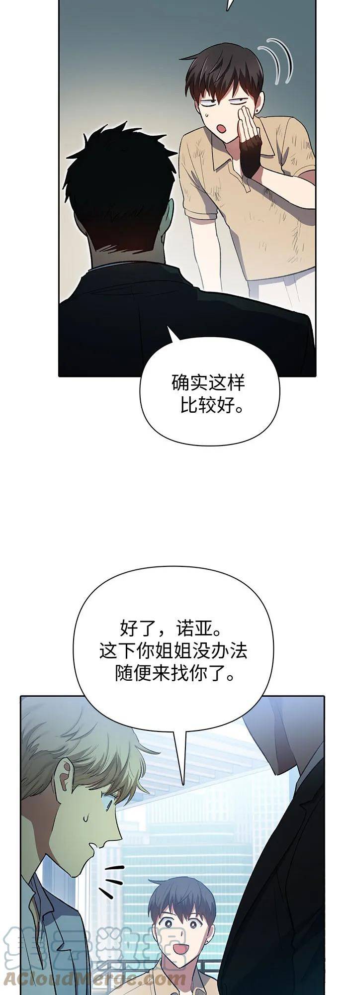 我培养的S级们漫画,[第73话] 姐姐有些…（2）52图