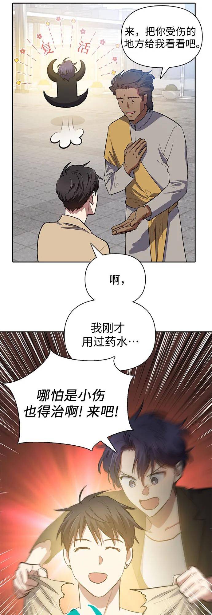 我培养的S级们漫画,[第73话] 姐姐有些…（2）57图