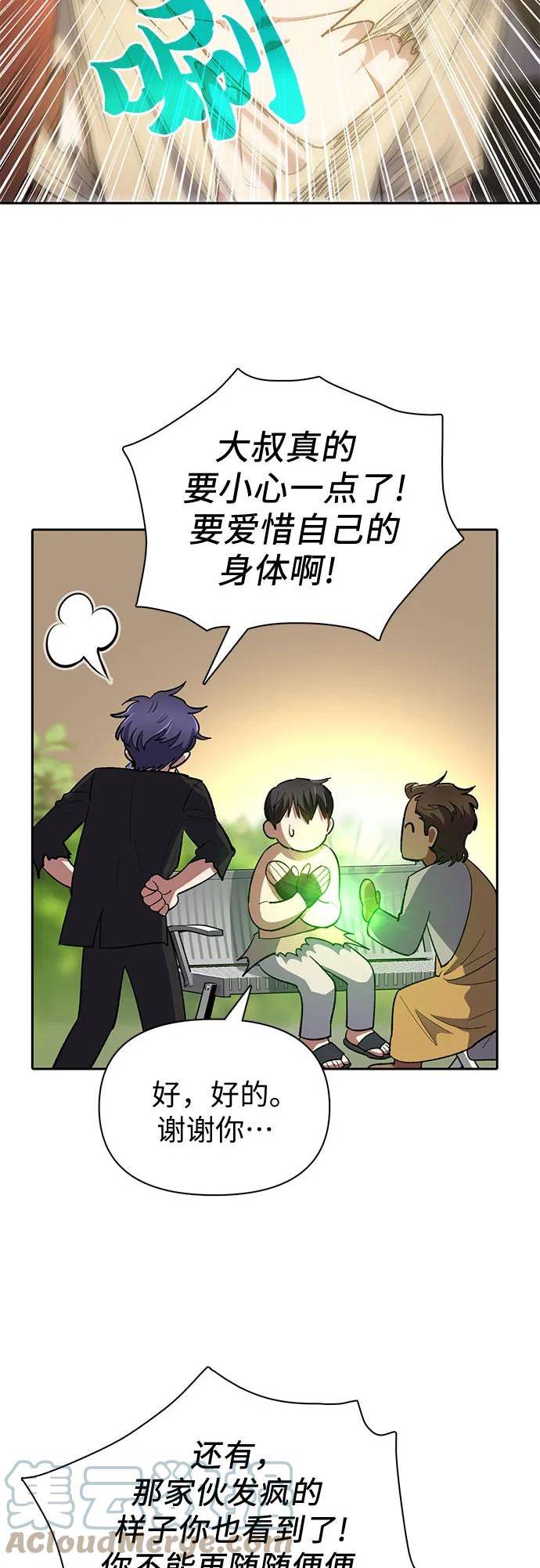 我培养的S级们漫画,[第73话] 姐姐有些…（2）58图