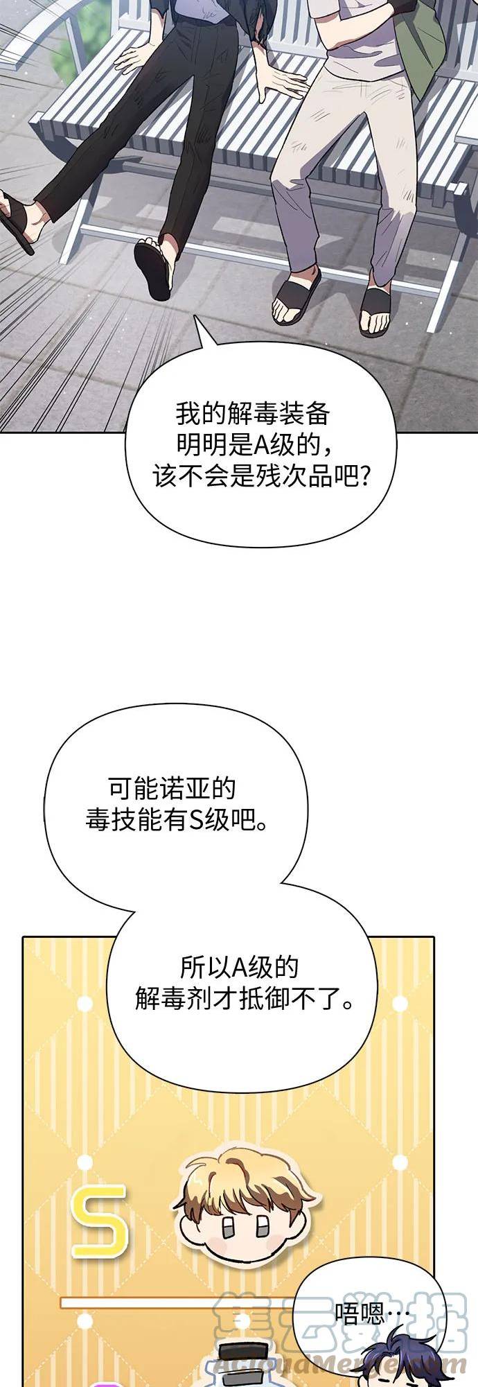 我培养的S级们漫画,[第73话] 姐姐有些…（2）64图