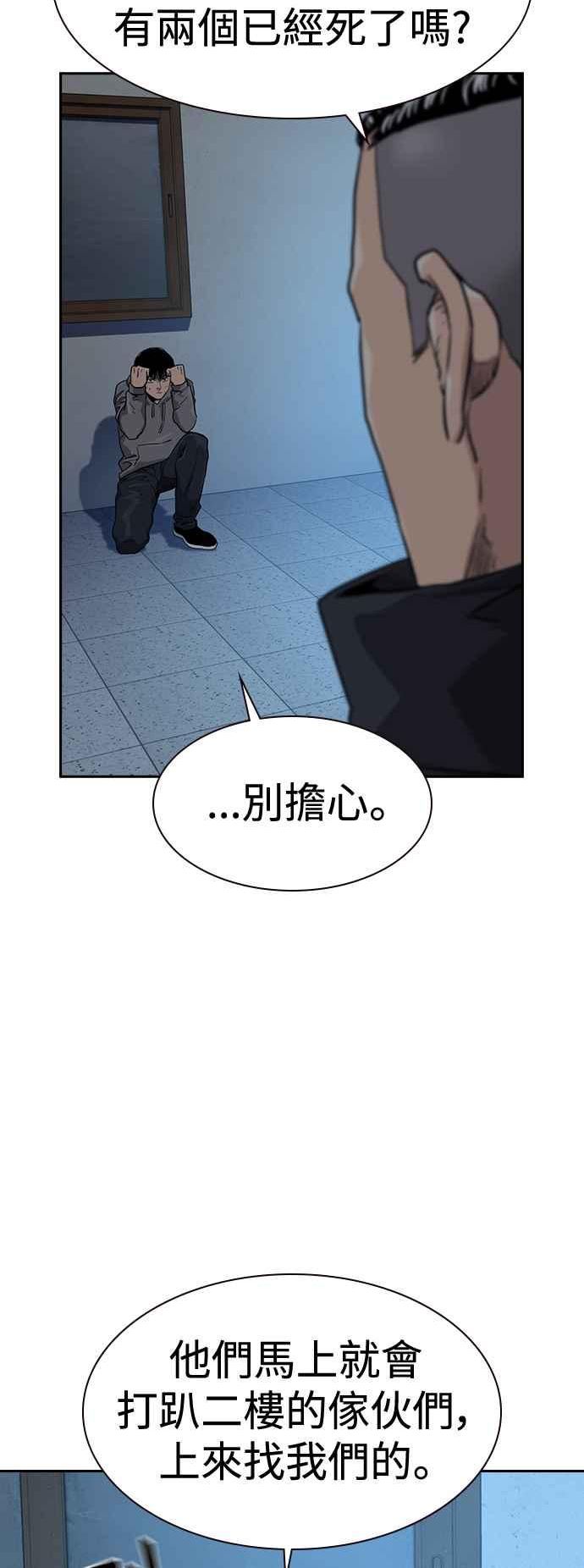 如果不想活了怎么办漫画,第44话3图