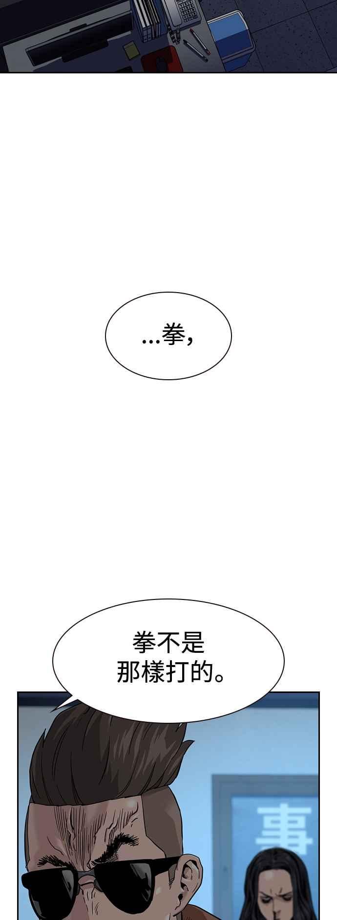 如果不想死就要向最优秀的人学习漫画,第45话14图