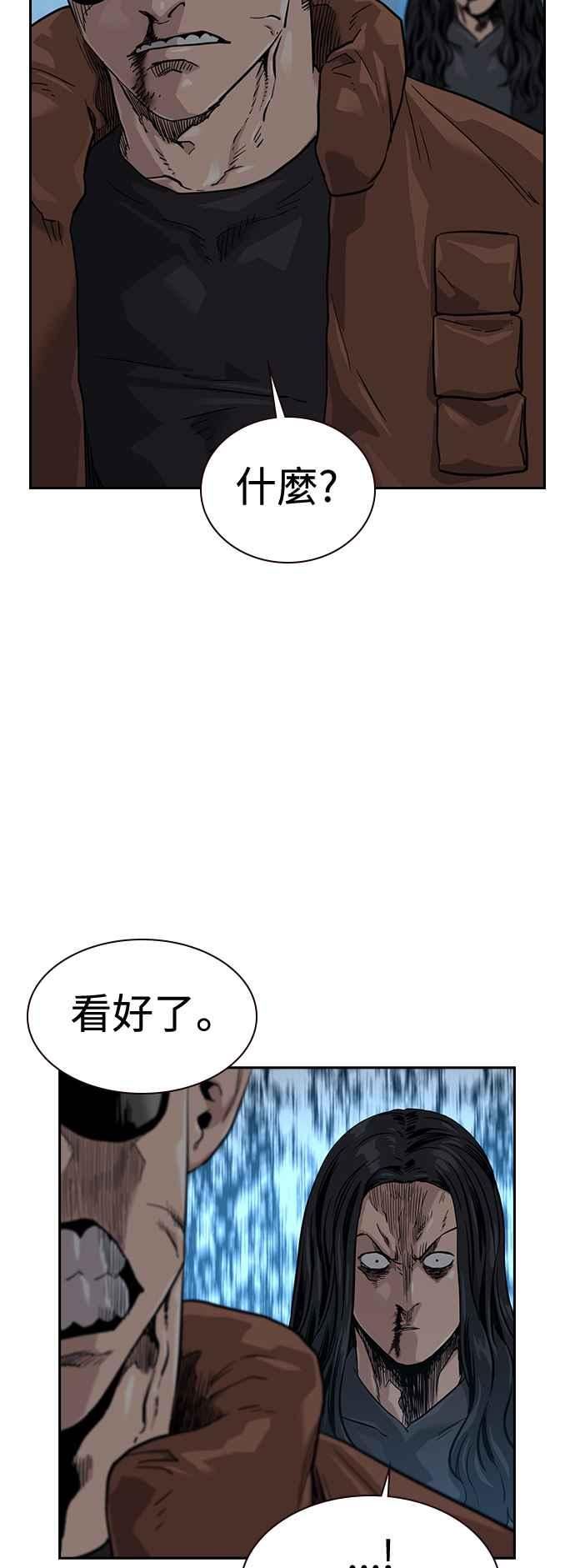 如果不想死就要向最优秀的人学习漫画,第45话15图