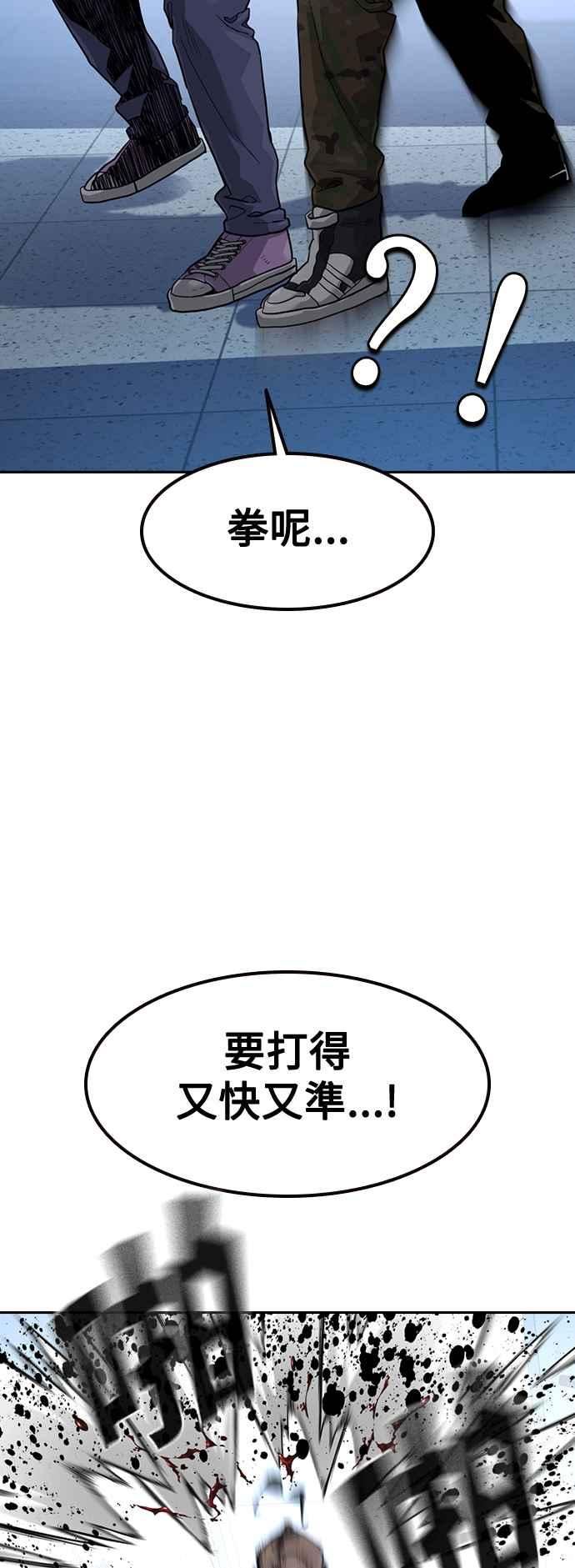 如果不想死就要向最优秀的人学习漫画,第45话17图