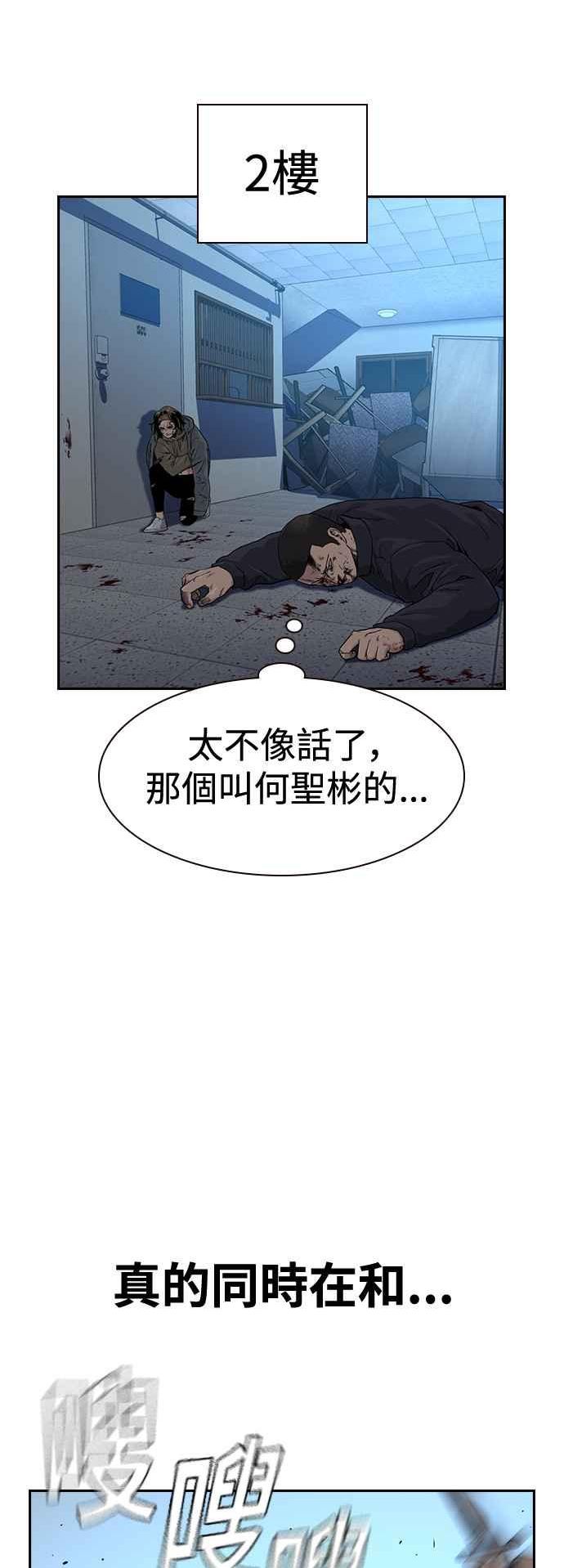 如果不想死就要向最优秀的人学习漫画,第45话2图