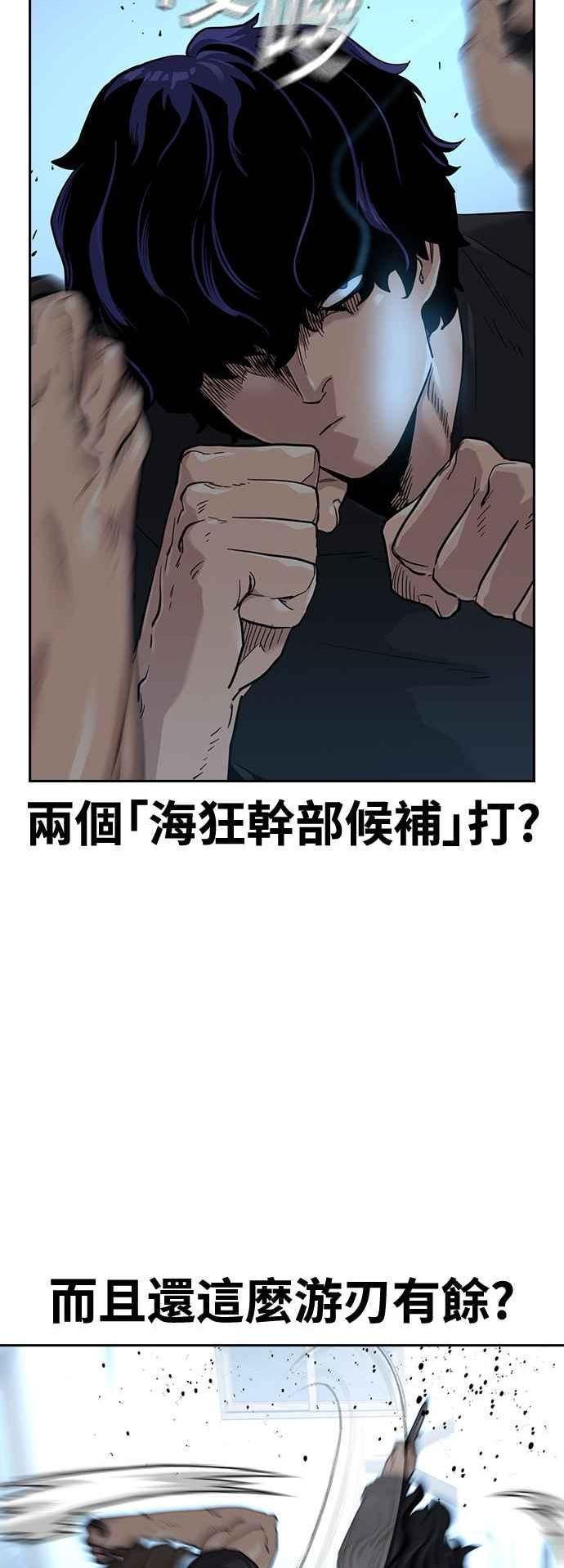 如果不想死就要向最优秀的人学习漫画,第45话3图