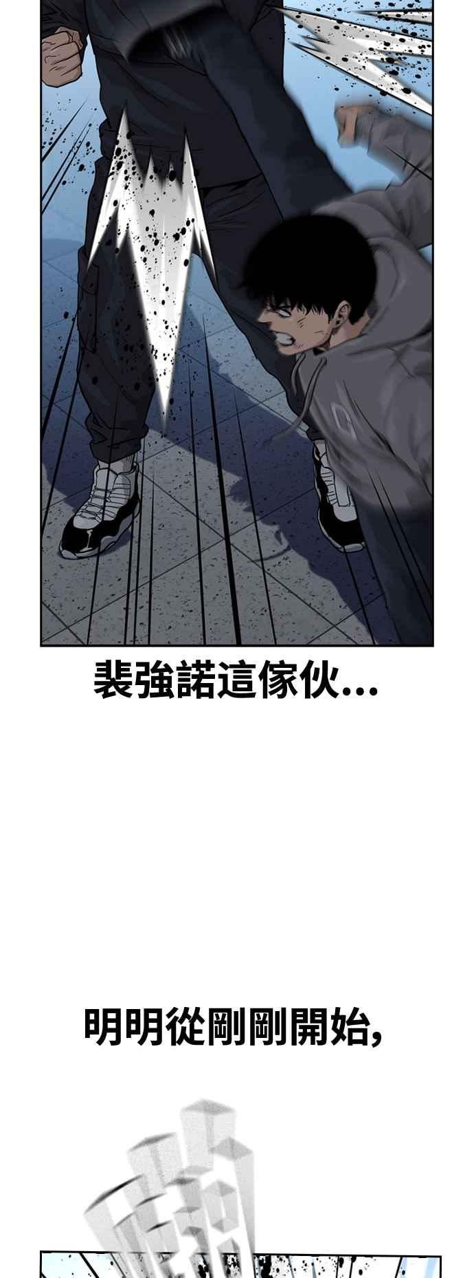 如果不想死就要向最优秀的人学习漫画,第45话33图