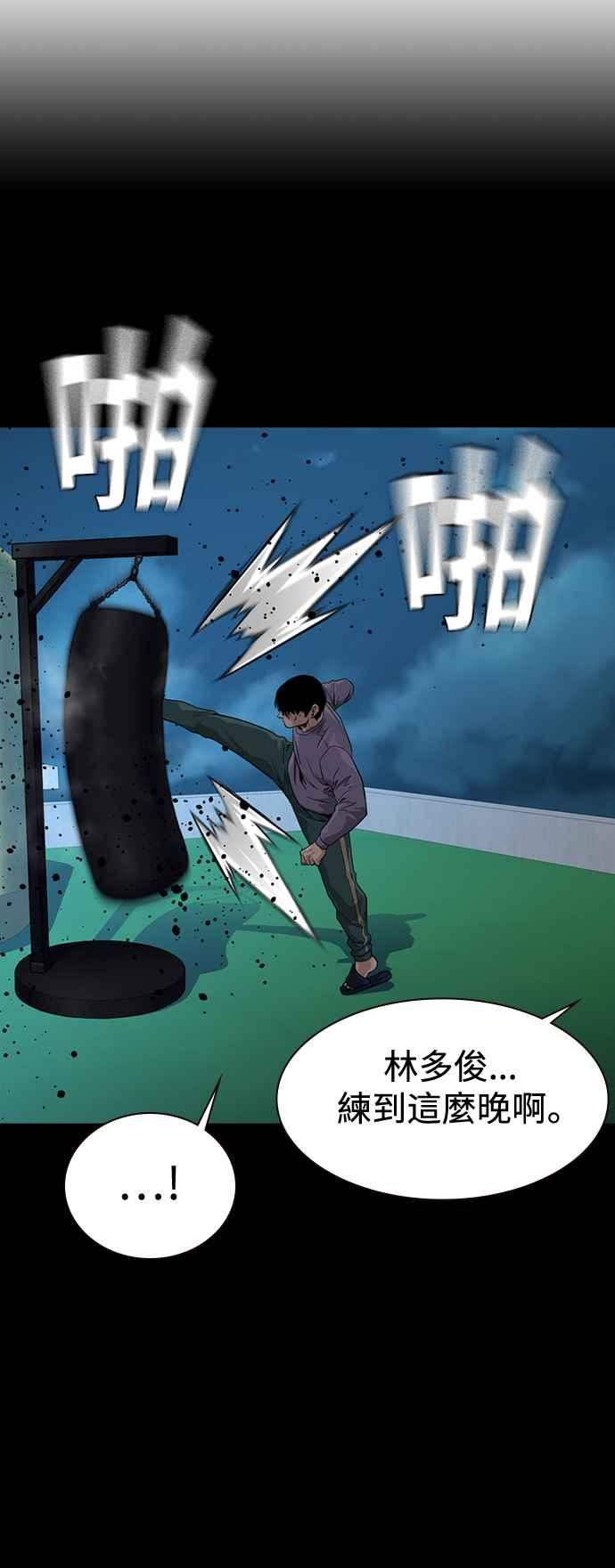 如果不想死就要向最优秀的人学习漫画,第45话39图