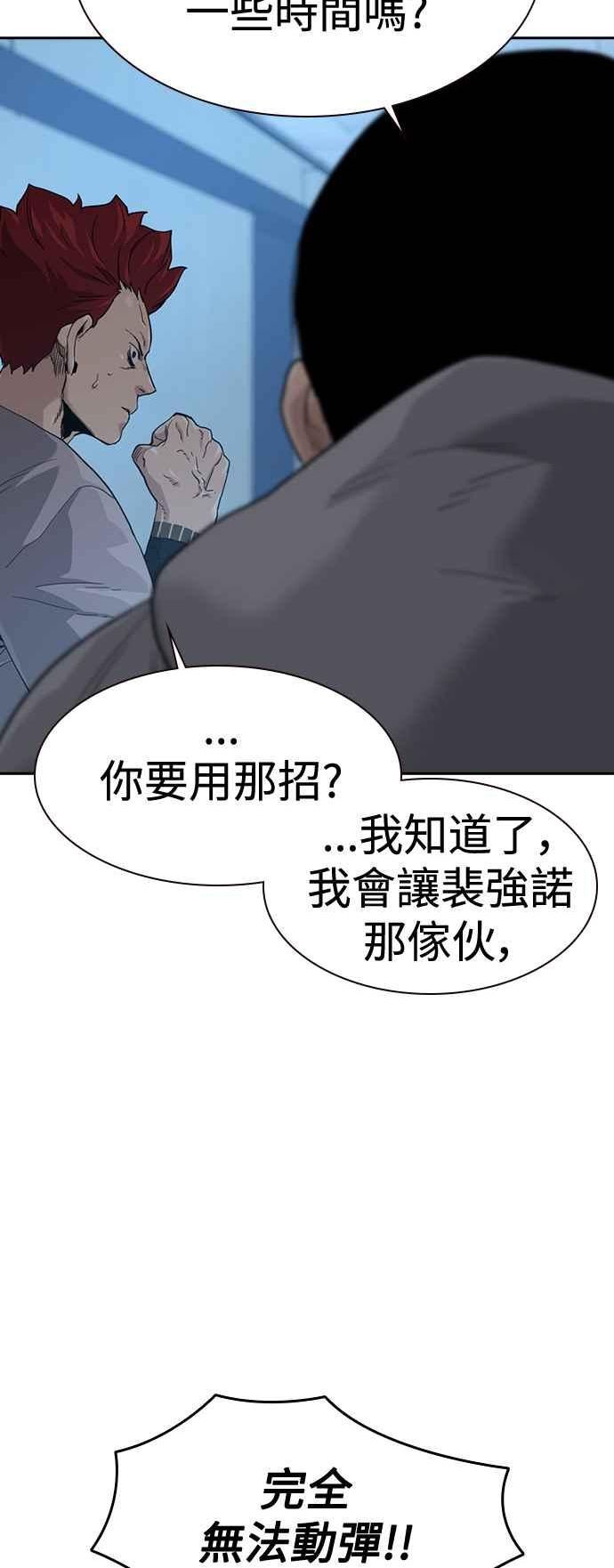 如果不想死就要向最优秀的人学习漫画,第45话45图