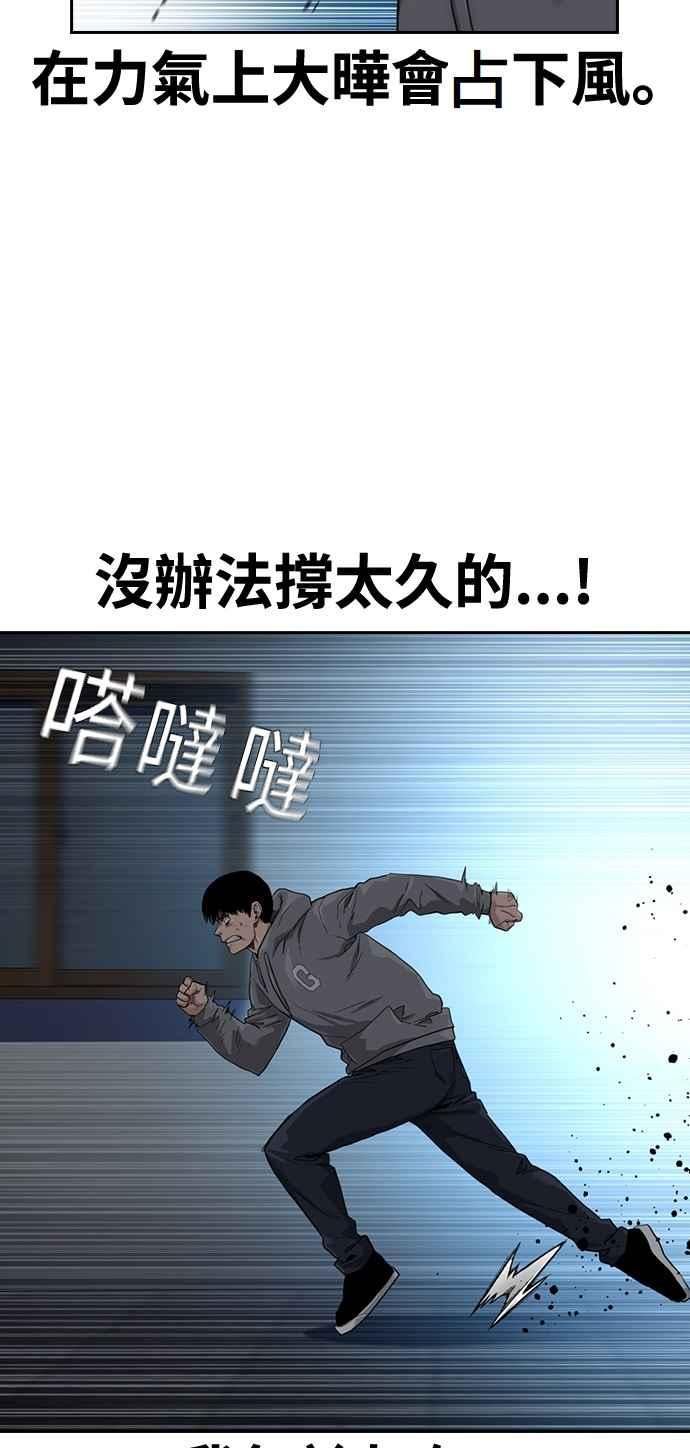 如果不想死就要向最优秀的人学习漫画,第45话51图