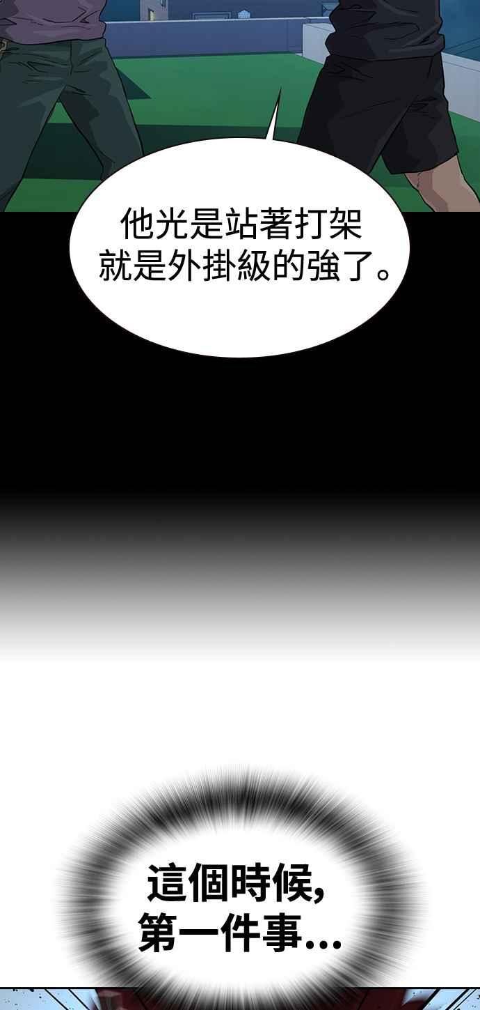 如果不想死就要向最优秀的人学习漫画,第45话53图