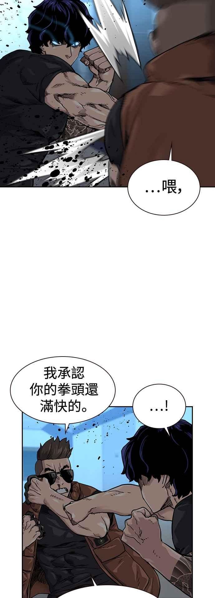 如果不想死就要向最优秀的人学习漫画,第45话6图