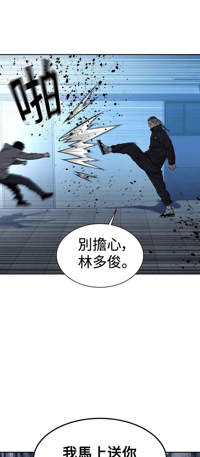 如果不想死就要向最优秀的人学习漫画,第45话68图