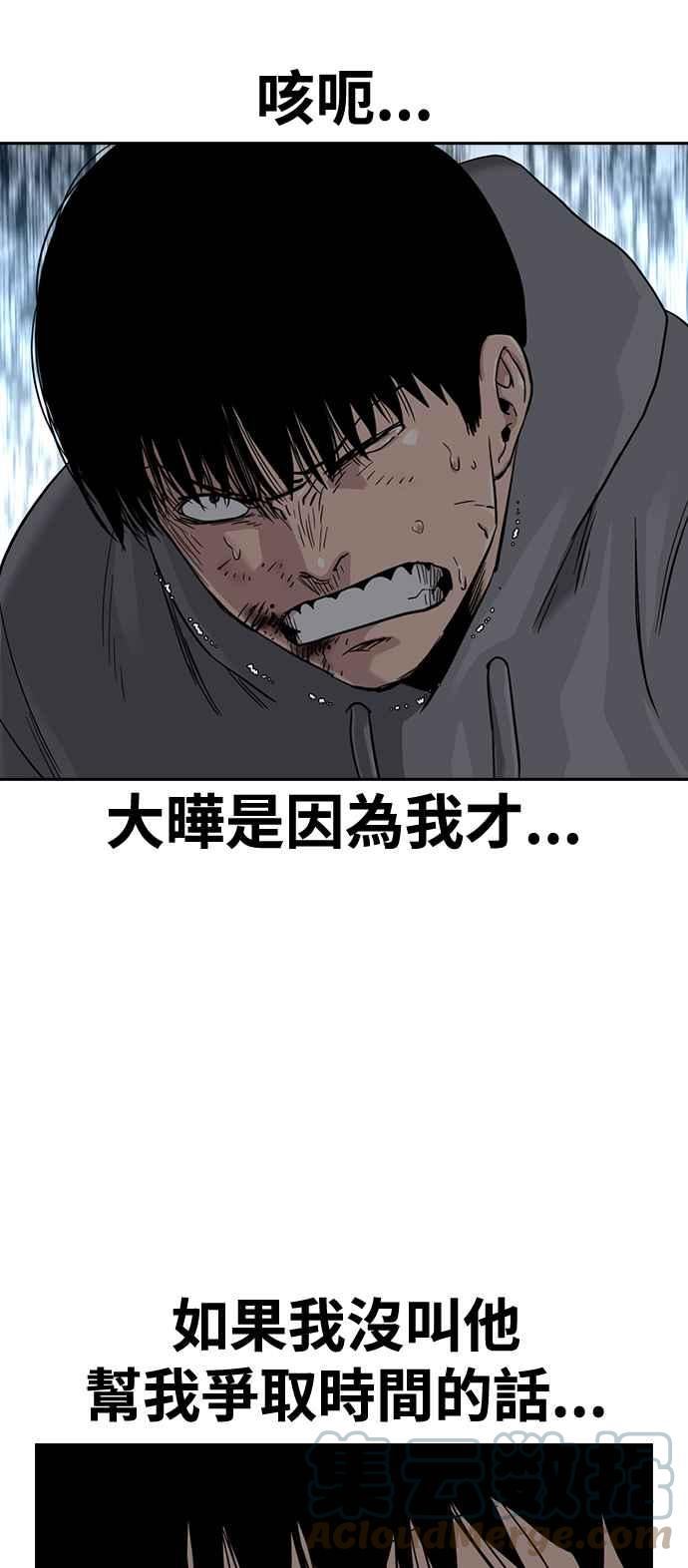 如果不想死就要向最优秀的人学习漫画,第45话70图