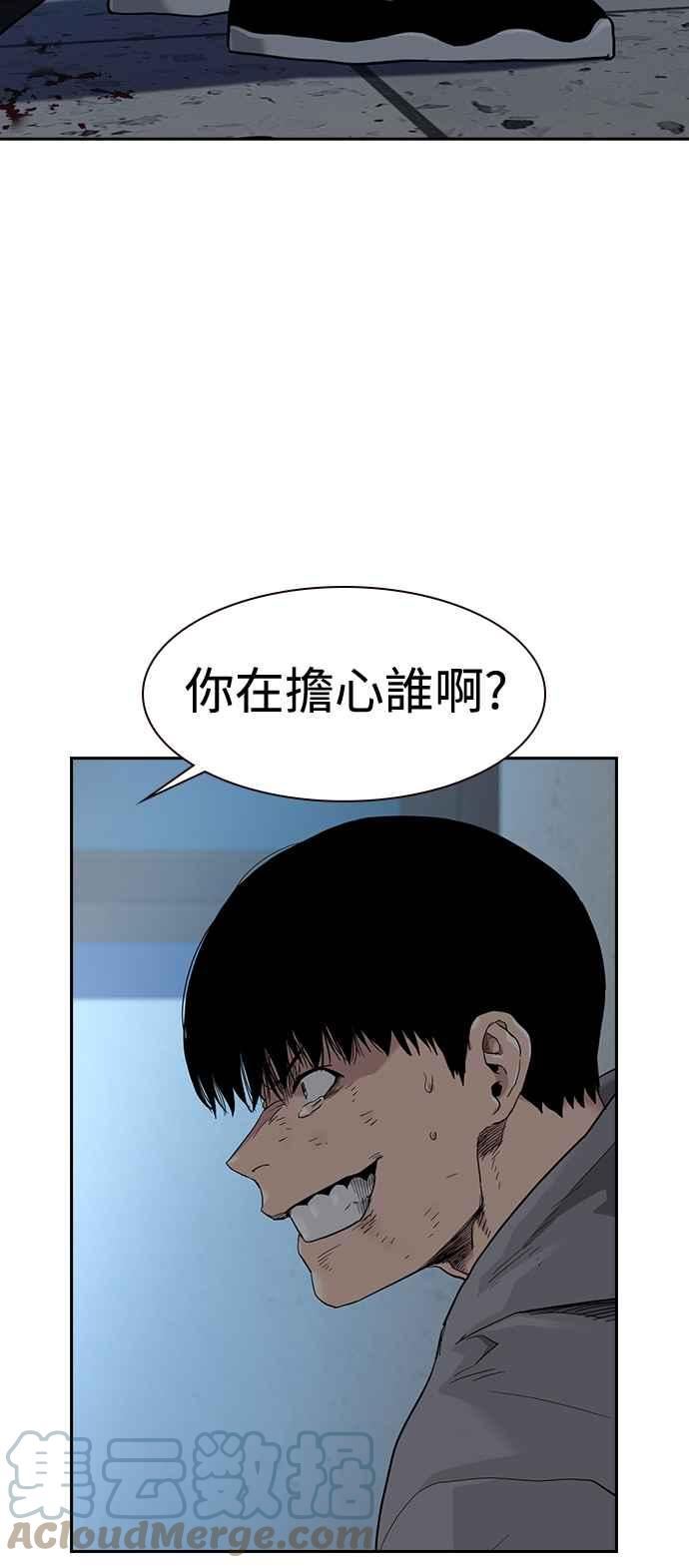 如果不想死就要向最优秀的人学习漫画,第45话73图