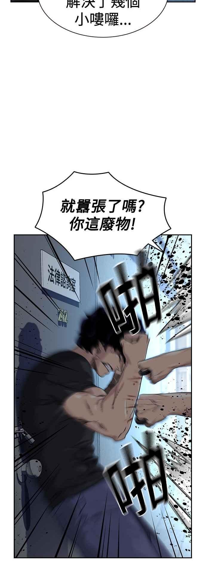 如果不想死就要向最优秀的人学习漫画,第45话9图