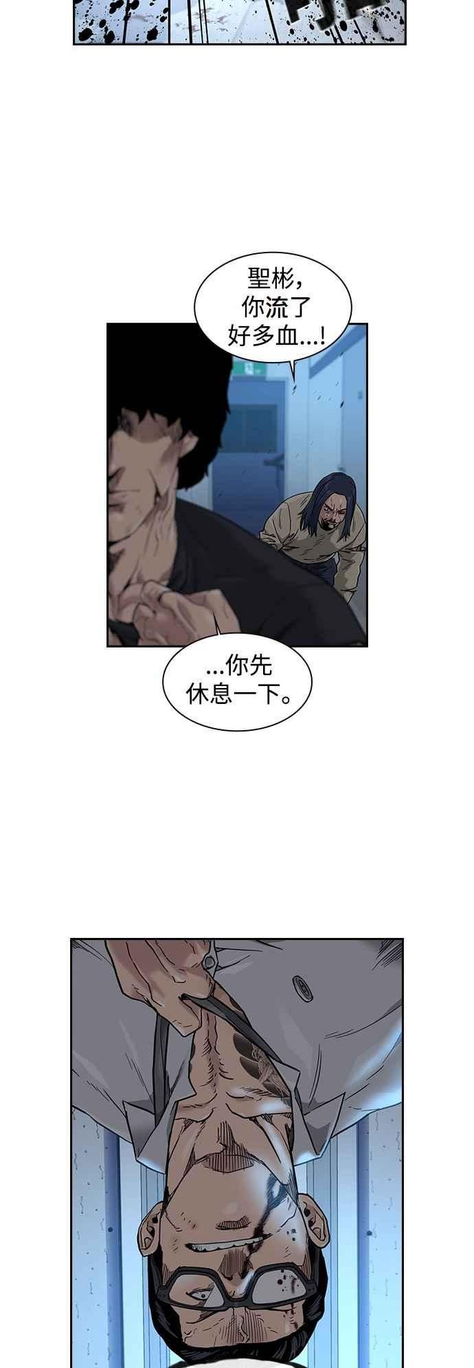 如果不想死就要向最优秀的人学习漫画,第48话2图