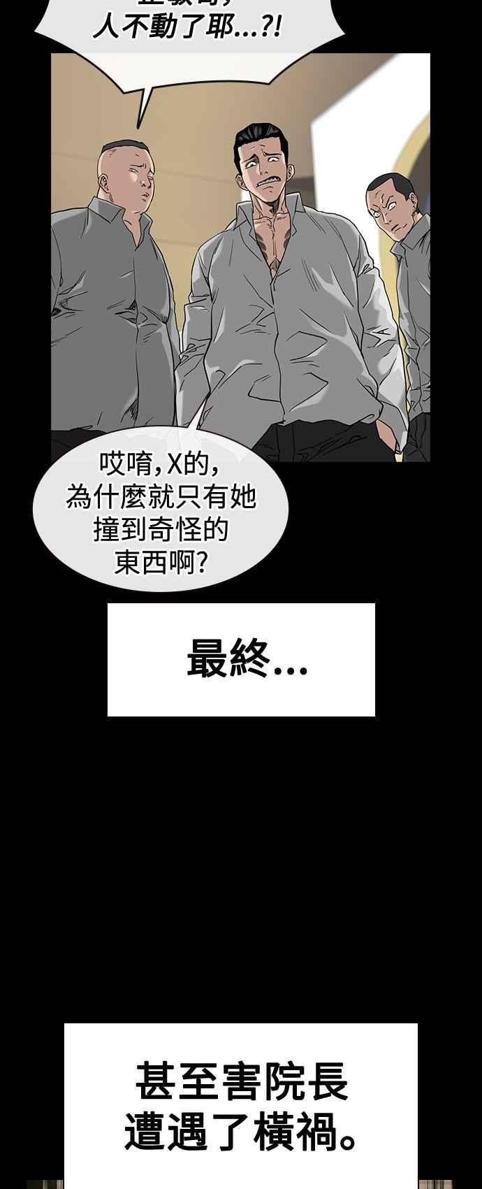 如果不想死那就快跑的音乐漫画,第49话23图