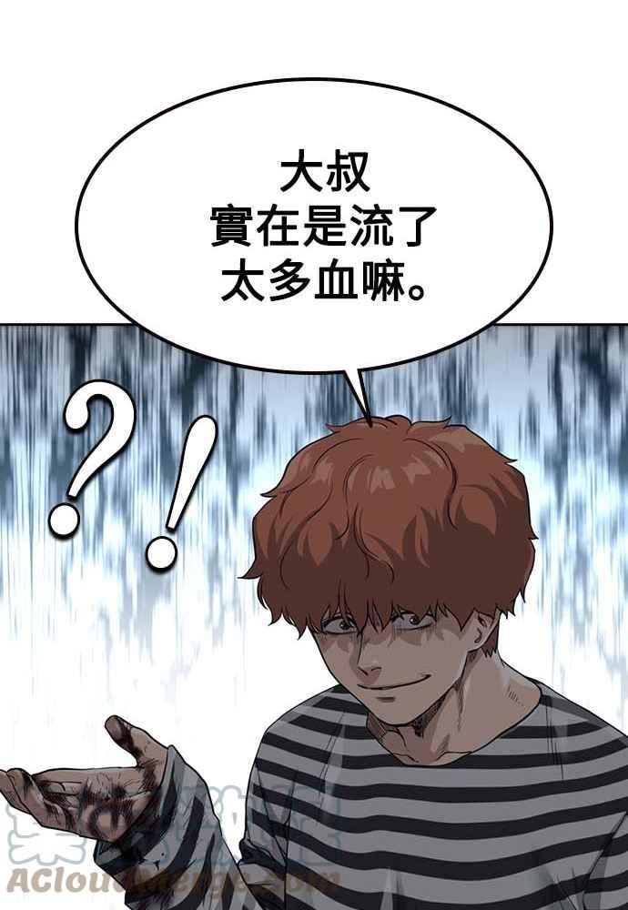 如果不想死小说漫画,第51话137图