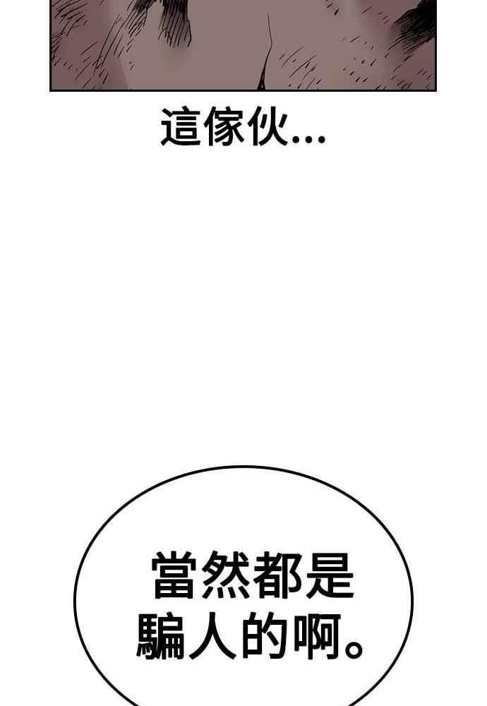 如果不想死小说漫画,第51话151图