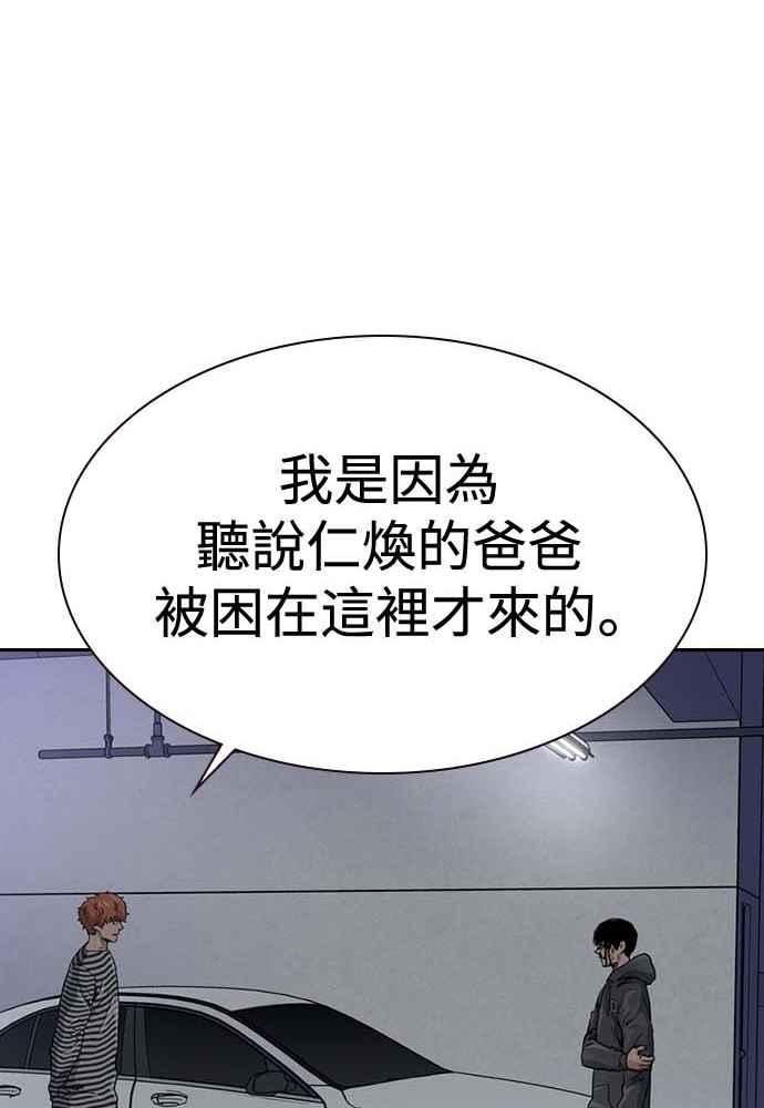 如果不想死小说漫画,第51话92图