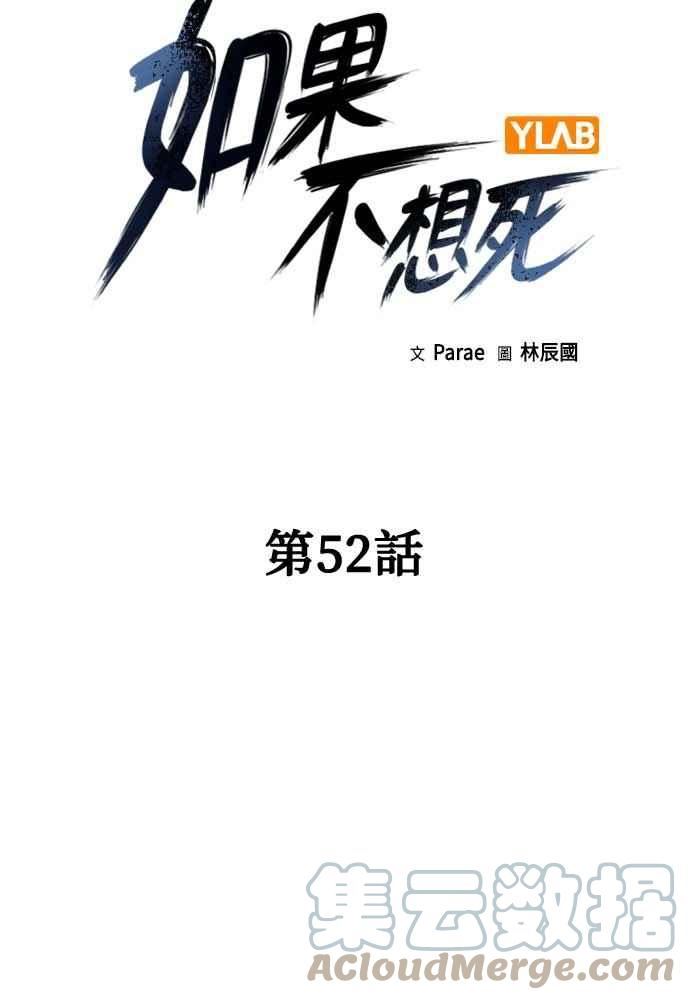 如果不想死就要向最优秀的人学习漫画,第52话5图