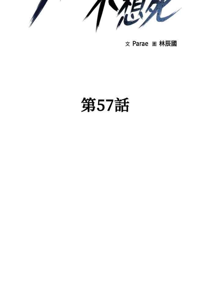 如果不想死 就赶紧逃 月亮变红漫画,第57话2图