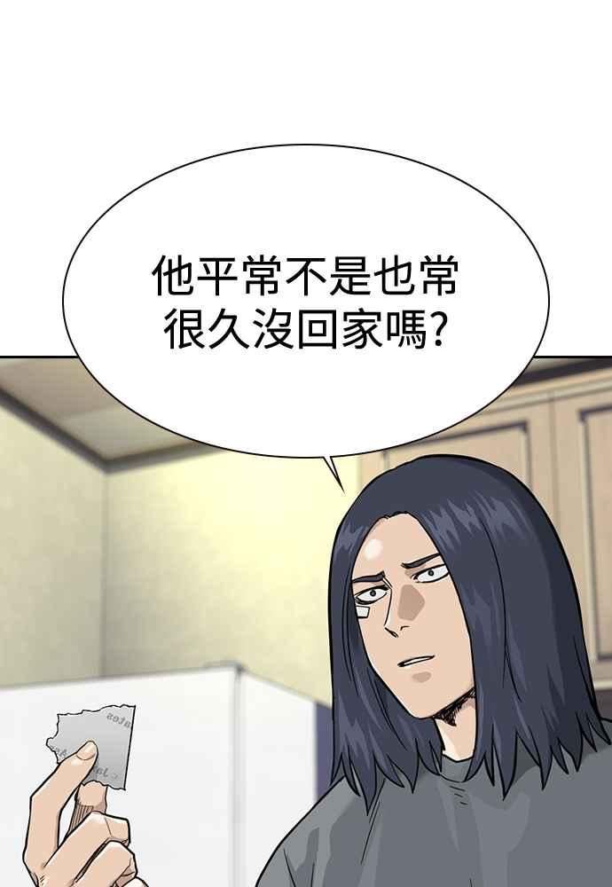 如果不想死小说漫画,第57话20图