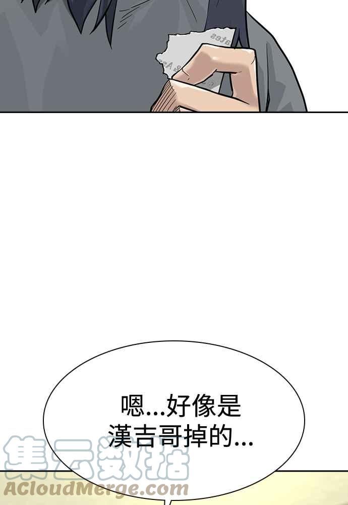 不想要低保了怎么办漫画,第57话5图