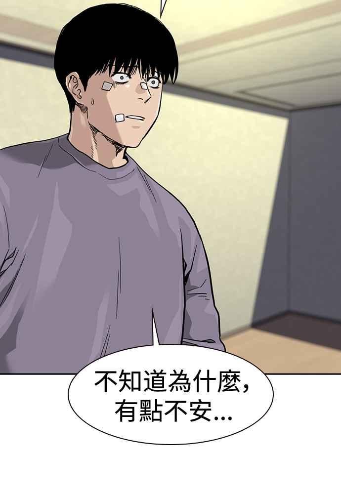 如果不想死小说漫画,第57话6图