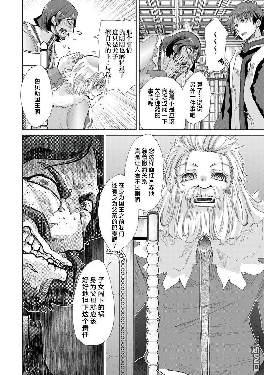 拥有开挂技能 薄影 的公会职员原来是传说漫画,第21话18图