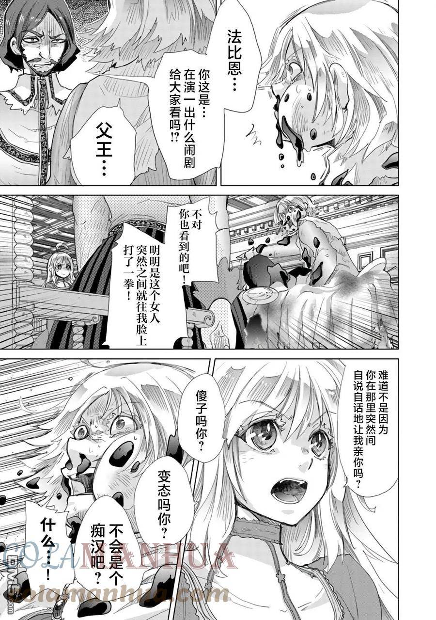 拥有开挂技能 薄影 的公会职员原来是传说漫画,第21话3图