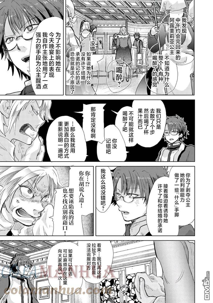 拥有开挂技能 薄影 的公会职员原来是传说漫画,第21话5图