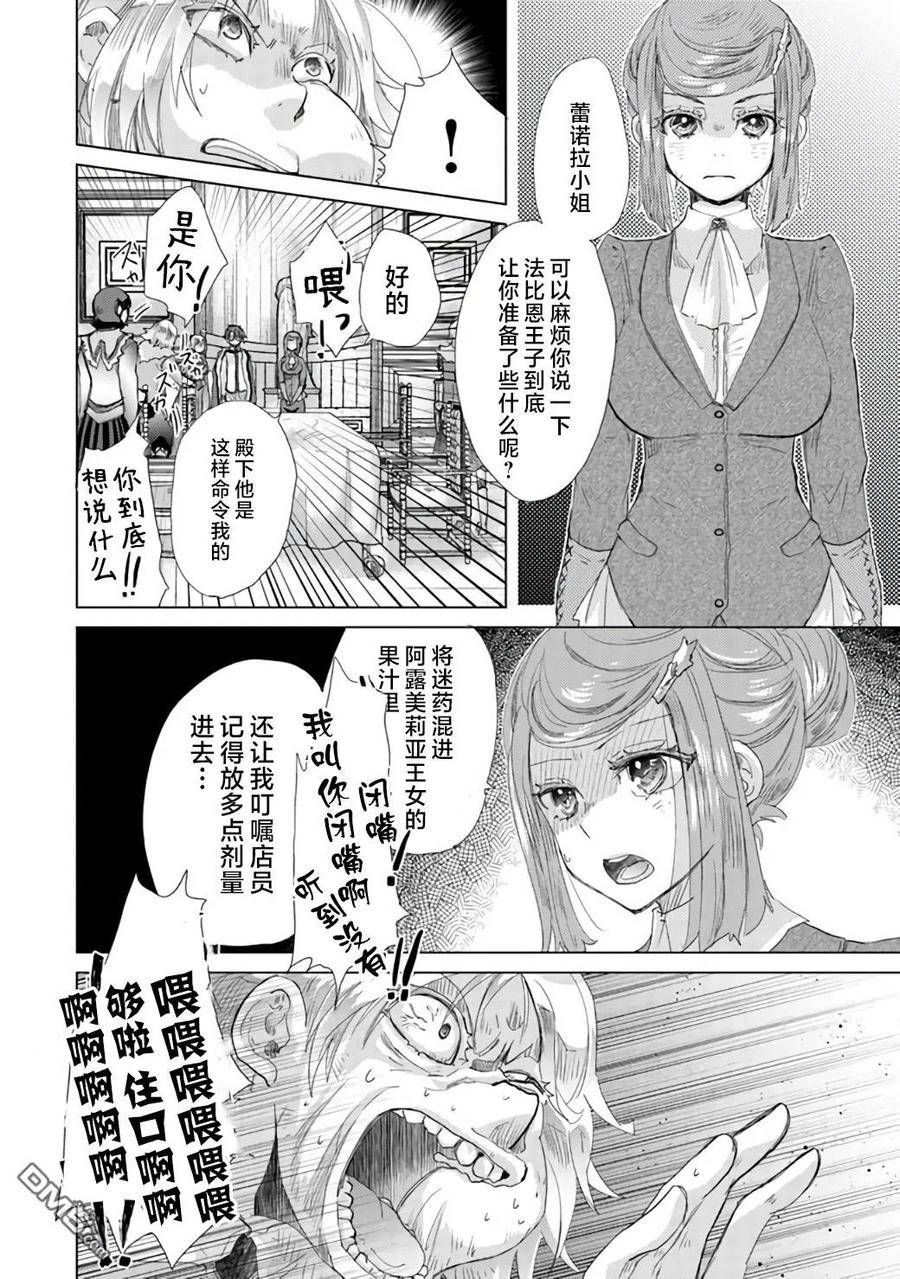 拥有开挂技能 薄影 的公会职员原来是传说漫画,第21话6图