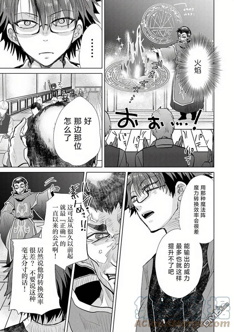 拥有开挂技能薄影的公会职员百科漫画,第23话11图