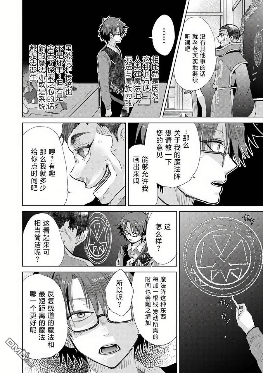 拥有开挂技能薄影的公会职员百科漫画,第23话12图