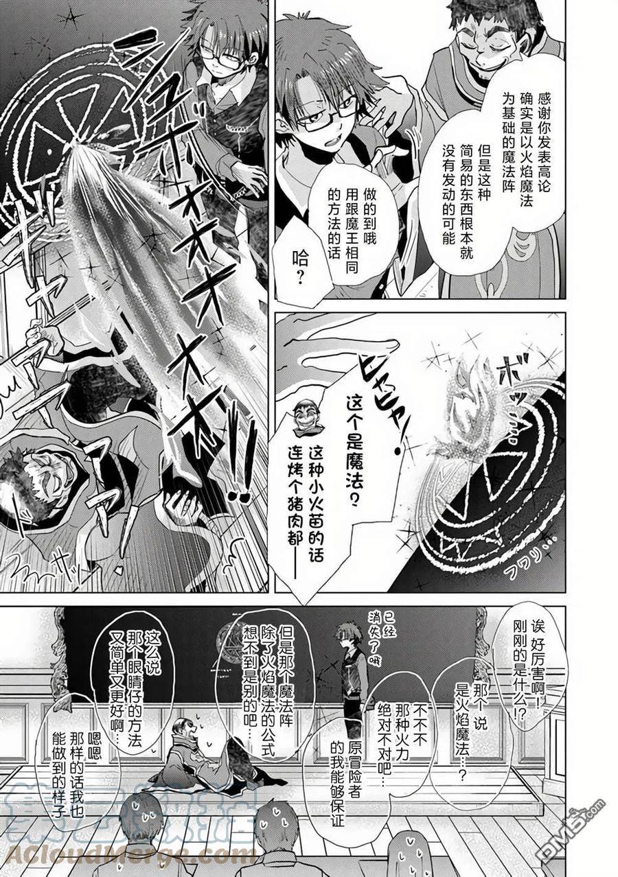 拥有开挂技能薄影的公会职员百科漫画,第23话13图