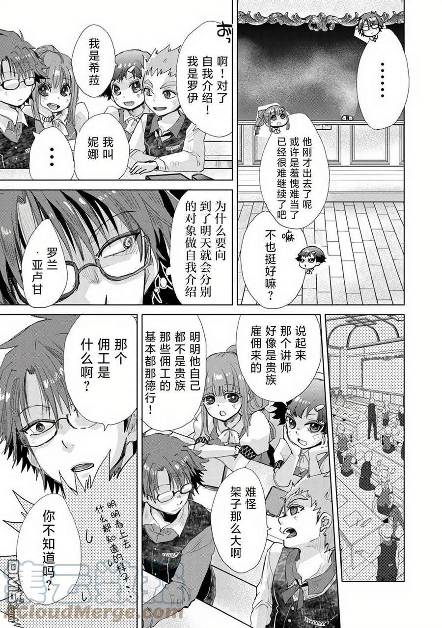 拥有开挂技能薄影的公会职员百科漫画,第23话17图