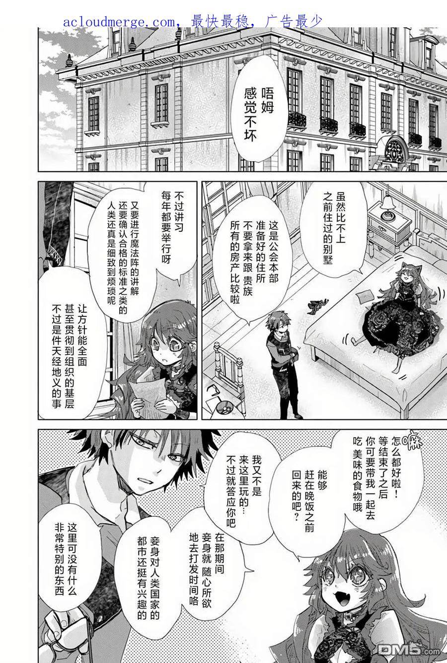 拥有开挂技能薄影的公会职员百科漫画,第23话2图