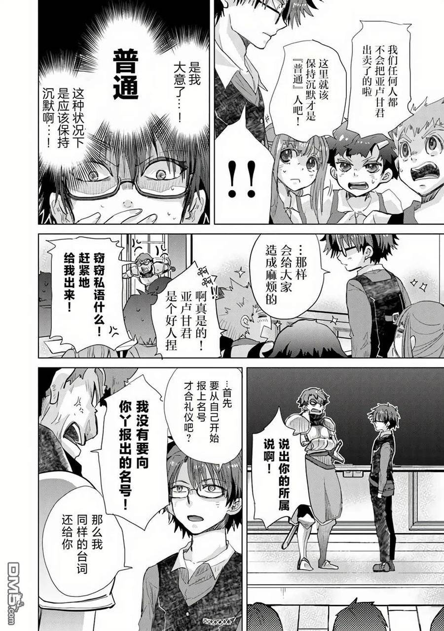 拥有开挂技能薄影的公会职员百科漫画,第23话20图