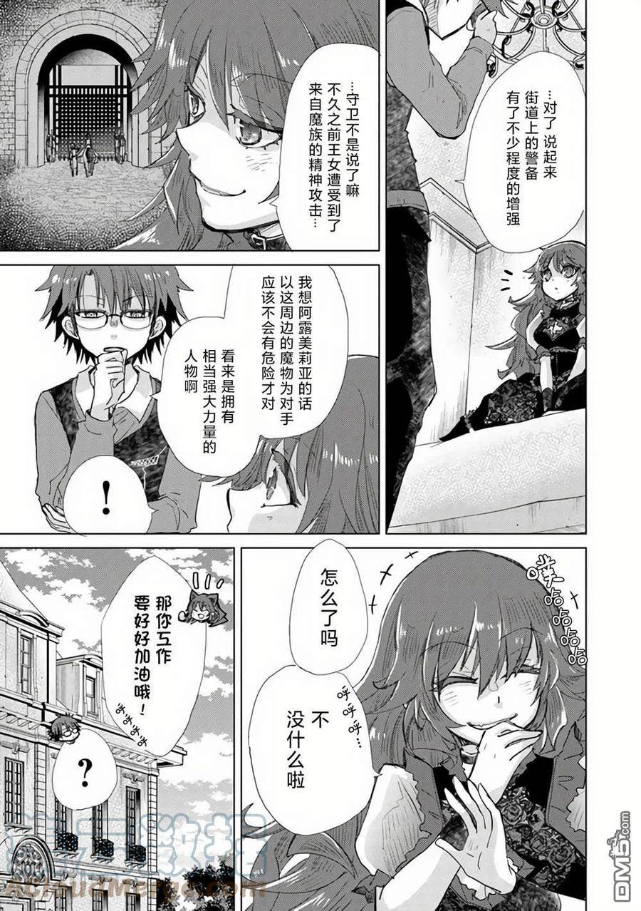 拥有开挂技能薄影的公会职员百科漫画,第23话3图